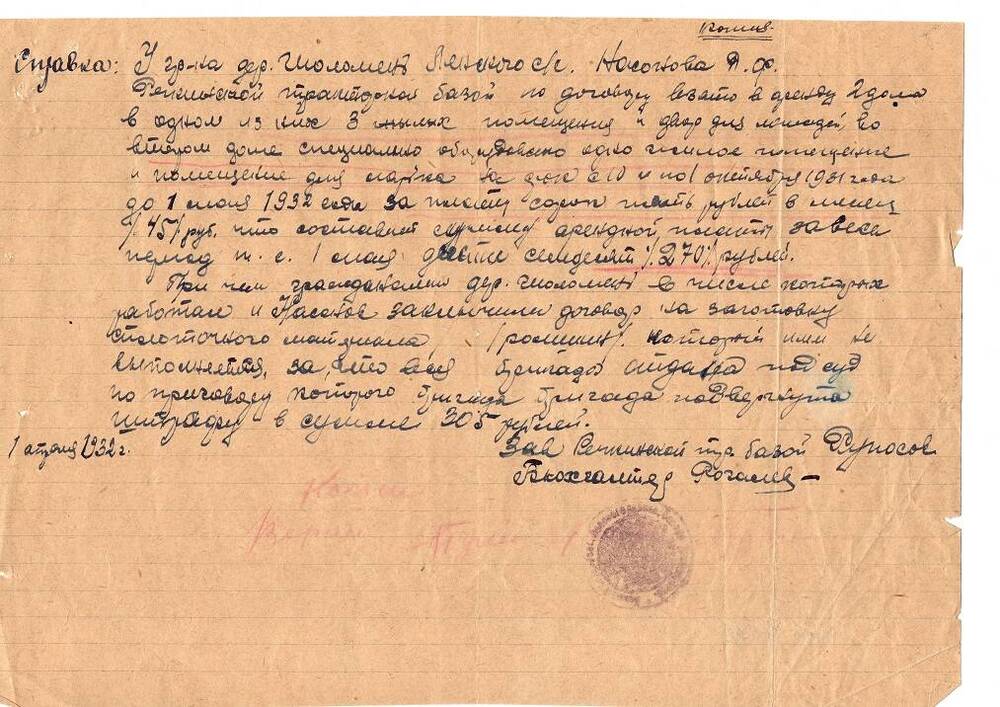 Справка, выданная Речкинской тракторной базой об аренде двух домов Насонова Д.Ф.,  01.04.1932 г.