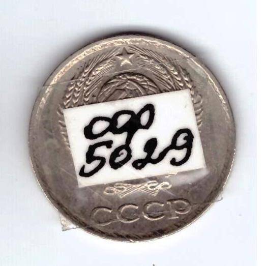 Монета 10 коп. 1986г.