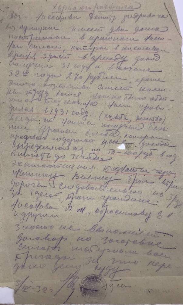 Характеристика хозяйства Насонова Д.Ф., 03.04.1932 г.