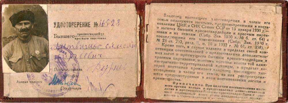 Удостоверение бывшего красного партизана. Литвишко С.С.