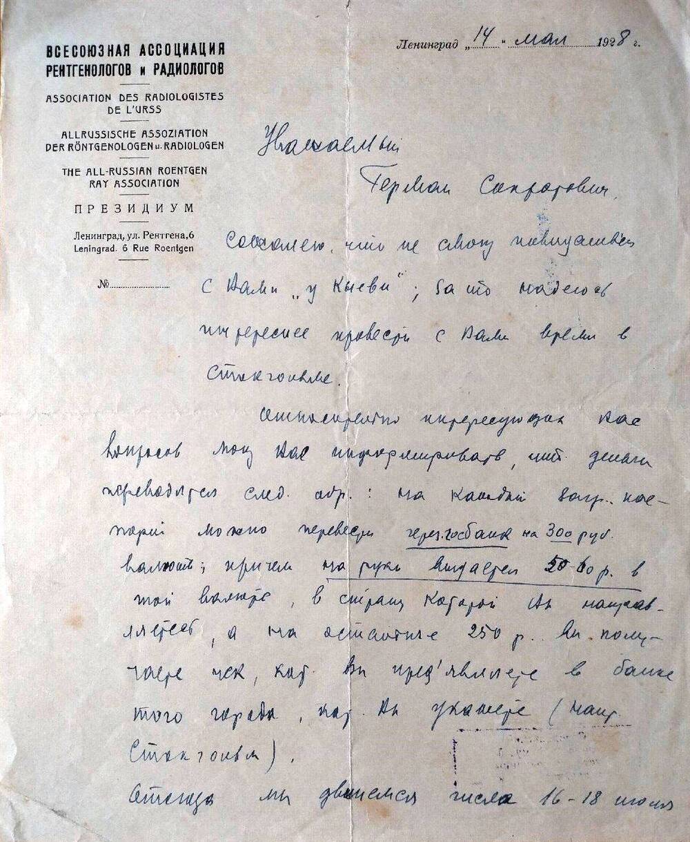 Письмо Герману Сократовичу Мышкину.