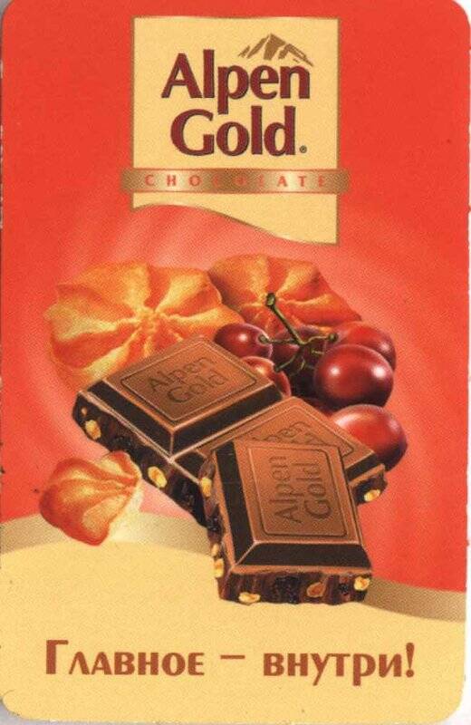 Календарь карманный. На 2006 год. Chocolate Alpen Gold  Главное - внутри!