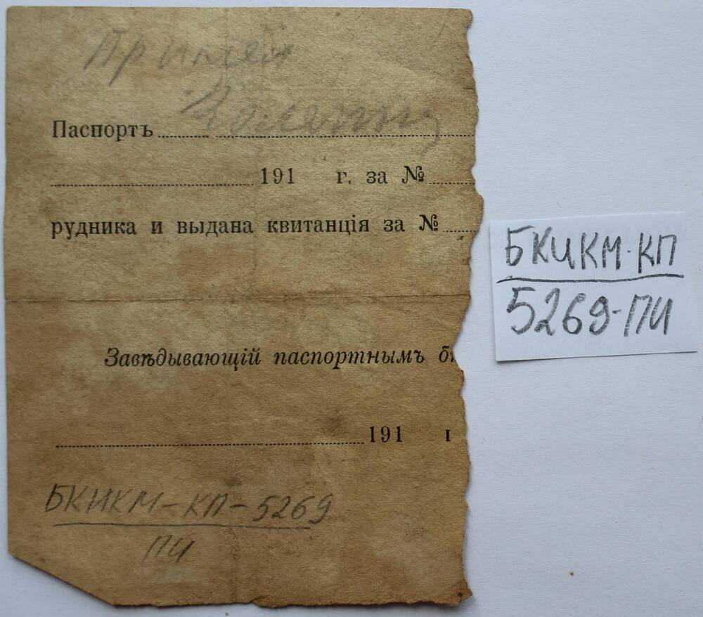 Квитанция - расписка № 4 артели Ольга от 29/VI. 21 г. на имя Аксёнова Савелия.