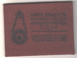 Удостоверение О сдаче норм на значок  Будь готов к санитарной обороне Бажуковой Л.Ф., 1943 г.