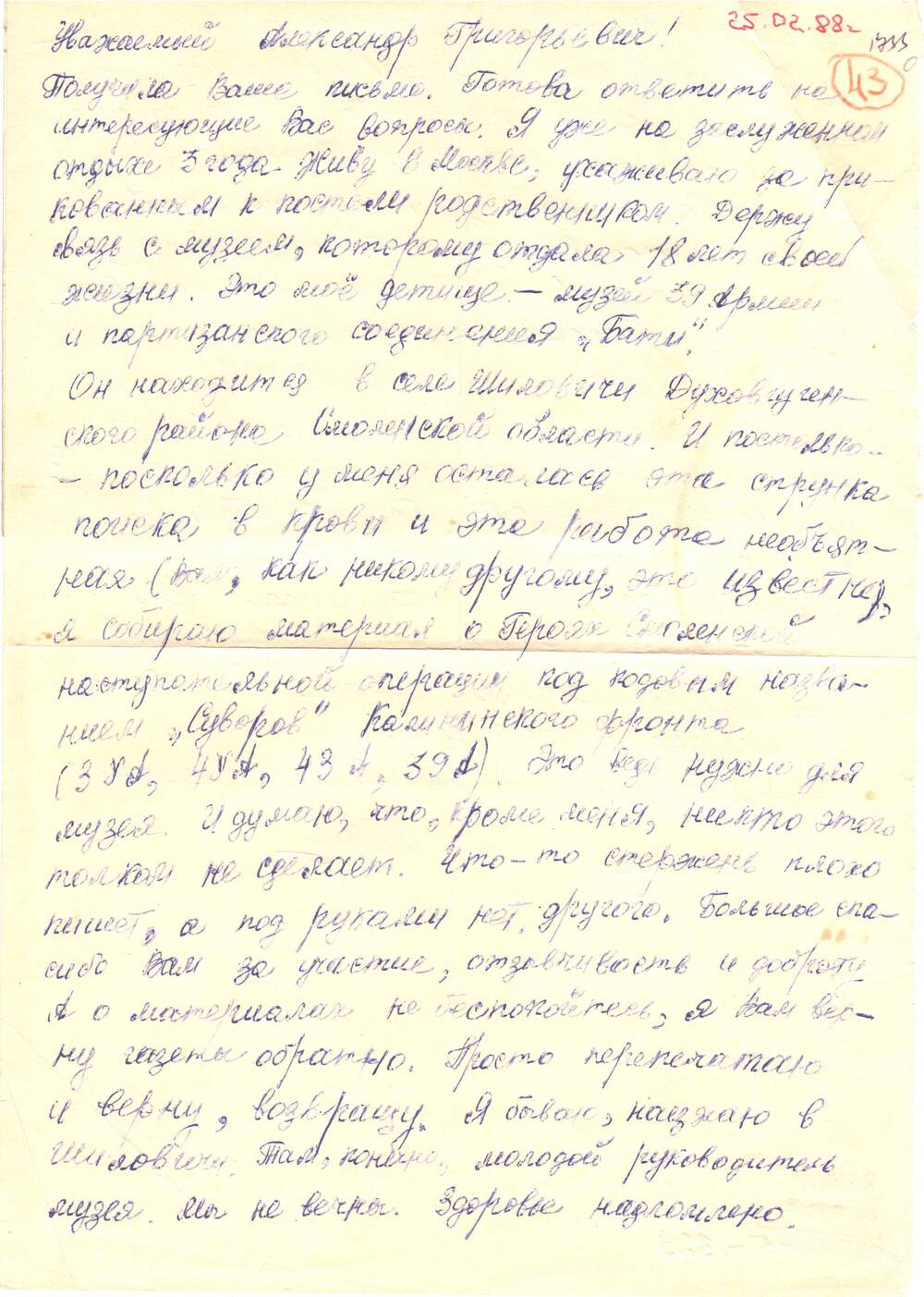 Письмо В.М. Гончаровой, директора музея д. Шиловичи Духовщинского района