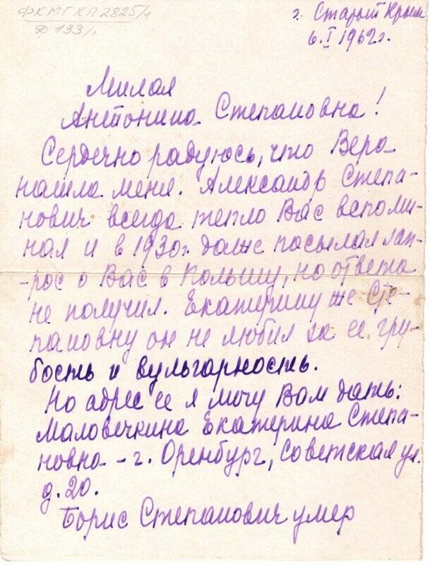 Письмо Лапиной Антонине Степановне.