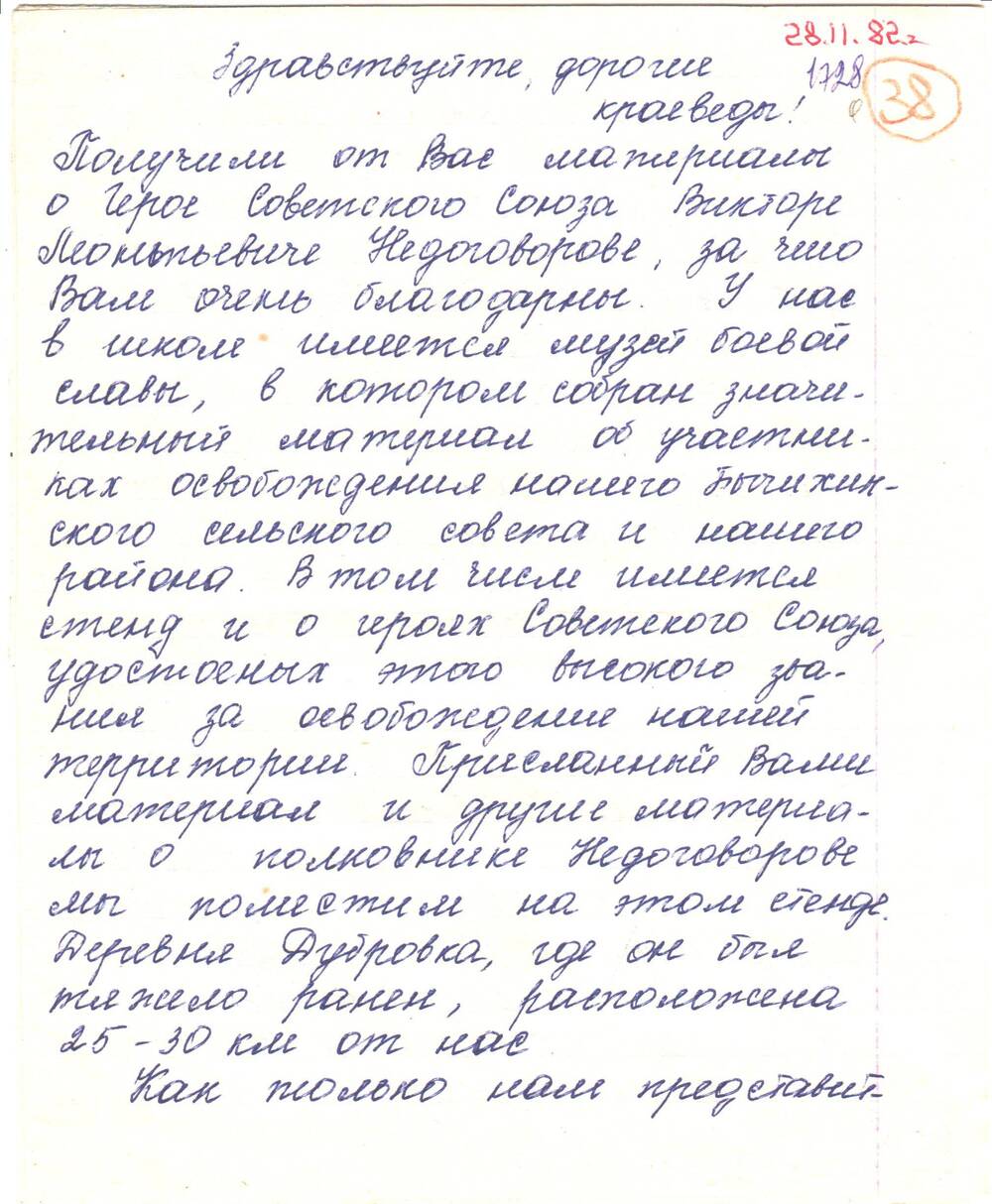 Письмо краеведов средней школы ст. Бычиха Городокского района Витебской обл.