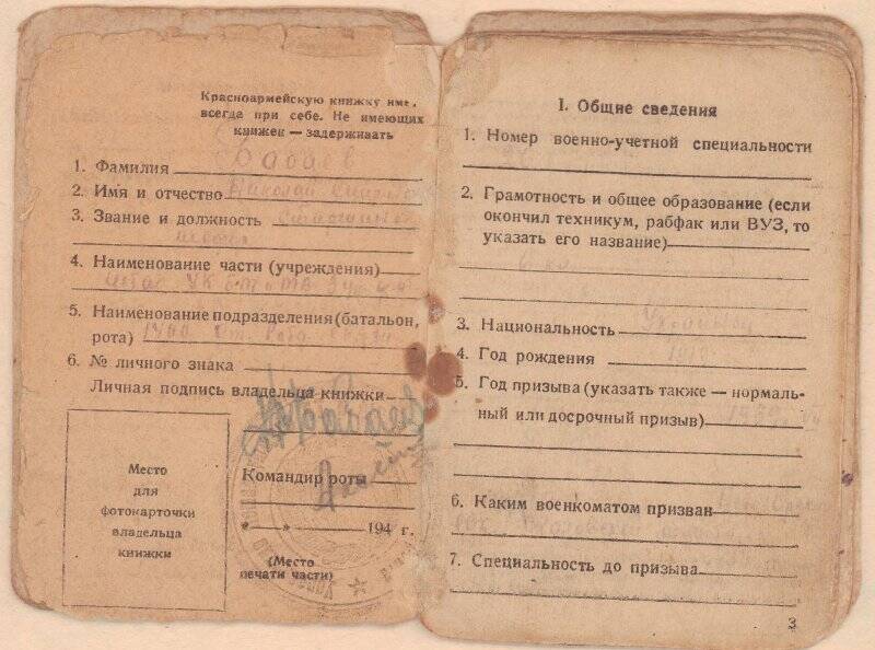 Красноармейская книжка на имя Бабаева Николая Сидоровича, 1940-ые годы.