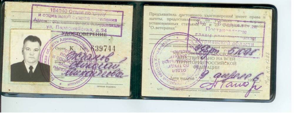 Удостоверение ветерана серии К № 639744 Жбанова Н. М. 09.04.1996г.