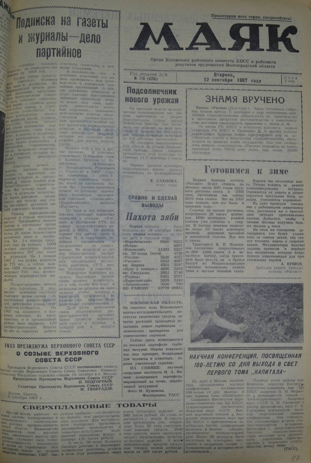 Газета Маяк № 110 (4266). Вторник, 12 сентября 1967 года.