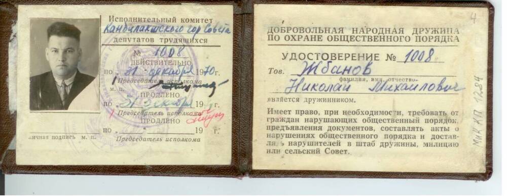 Удостоверение дружинника № 1008 Жбанова Н. М. 31.12.1970г.