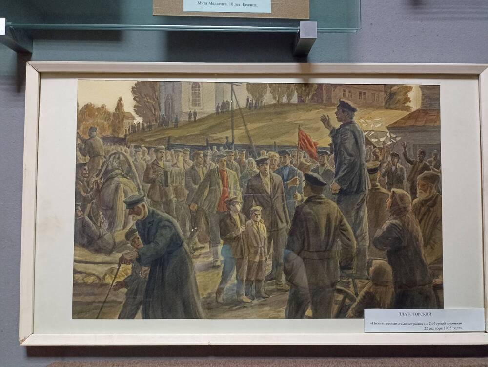 Картина художника В.М. Златогорского Политическая демонстрация на Соборной площади 22 октября 1905 года