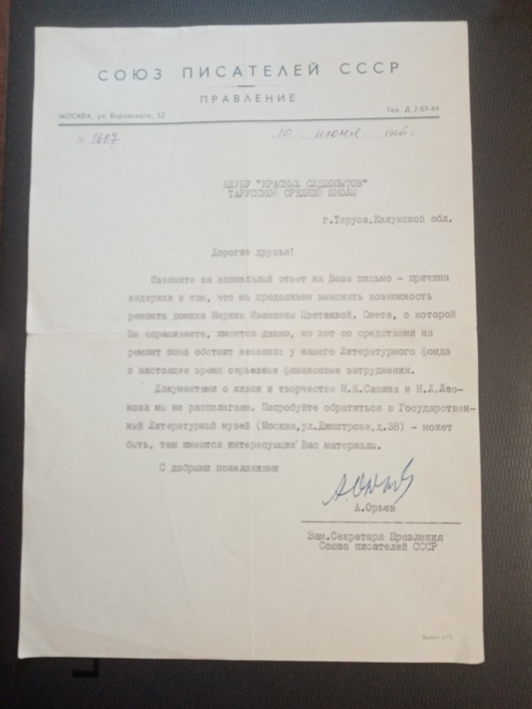 Письмо правления Союза писателей СССР