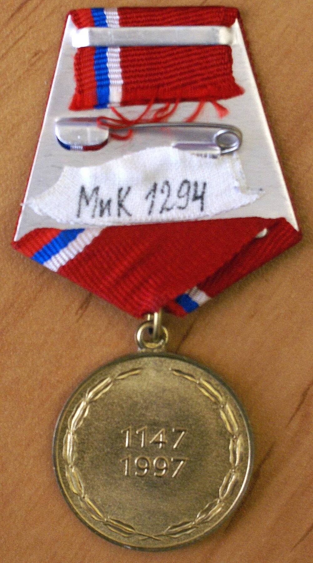 Медаль Москва 850 Жбанова Н. М.