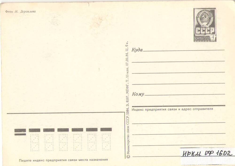 Открытка цветная «С праздником 1 мая». Министерство связи СССР 1984 год, фото И. Дергилева