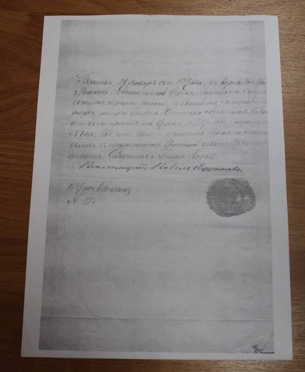 Письмо Михайло-Архангельской церкви енисейского округа от Евсея Николаевича Абрамовича от 1 февраля 1889 года (копия).