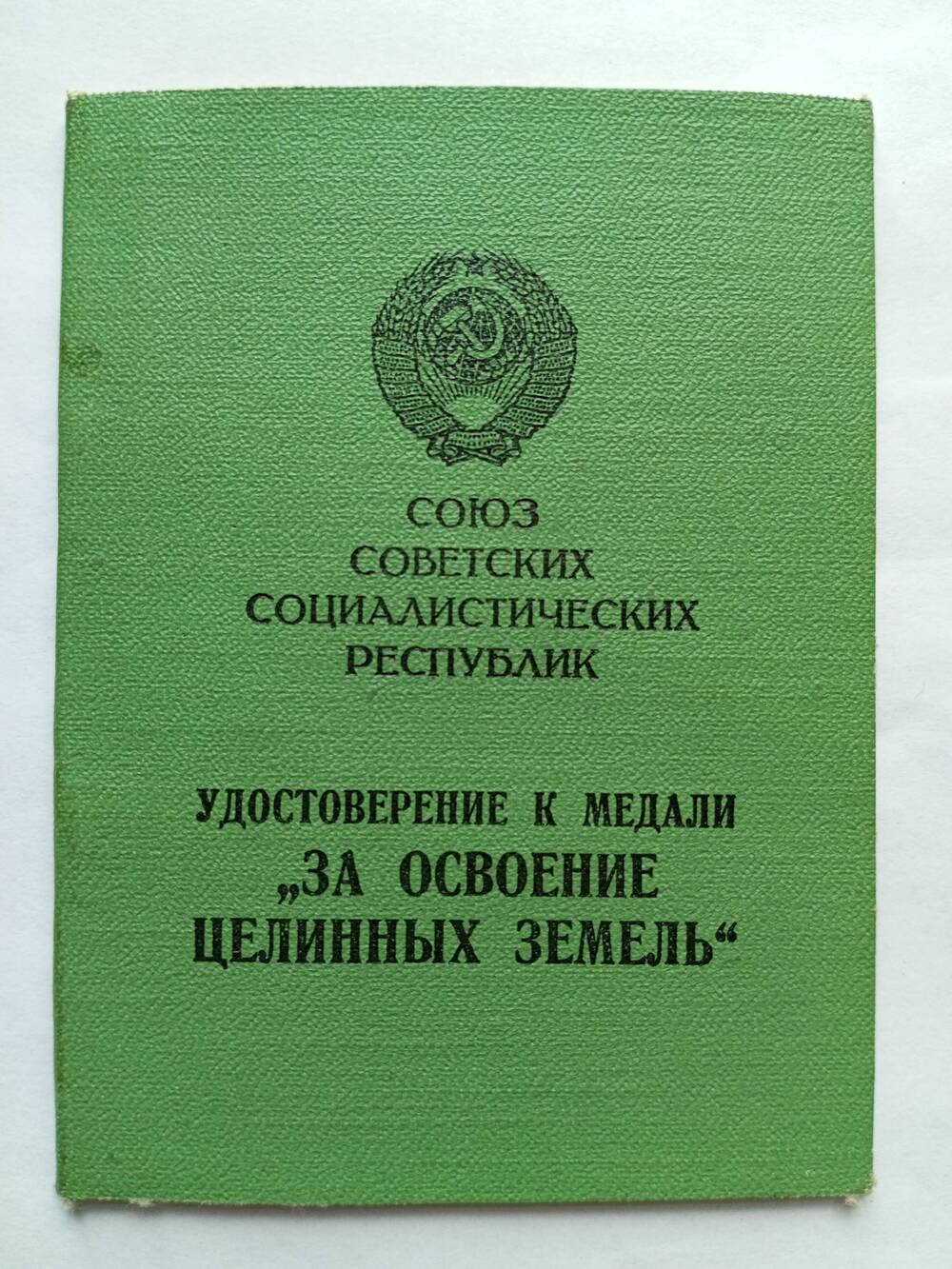 Удостоверение к медали Куликова В.А.