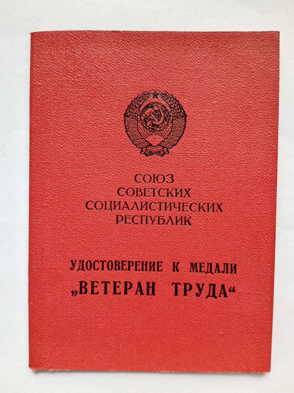 Удостоверение к медали Куликова В.А.