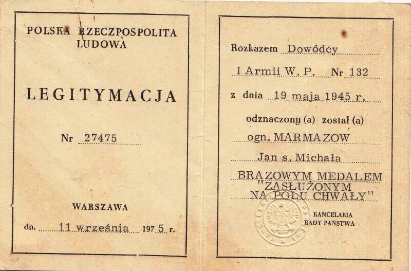Удостоверение к медали «За освобождение Польши» Мармазова И.М.