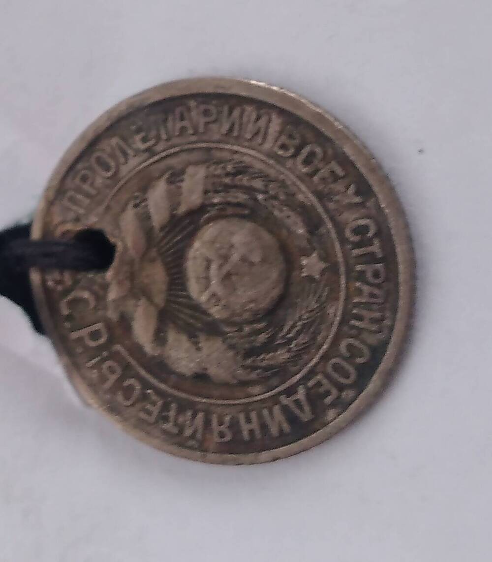 Монета 15  копеек 192? года(камзол ОФ 1869)