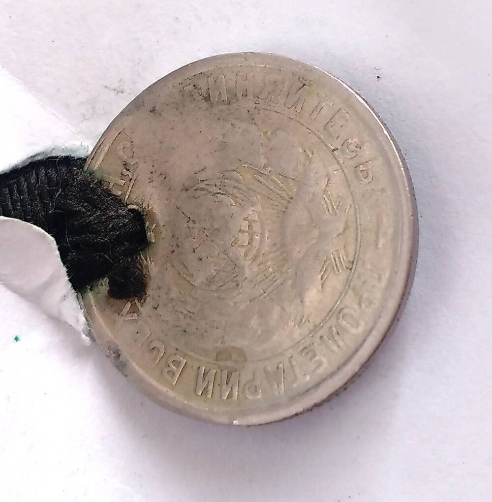Монета 15  копеек 1932 года(камзол ОФ 1869)