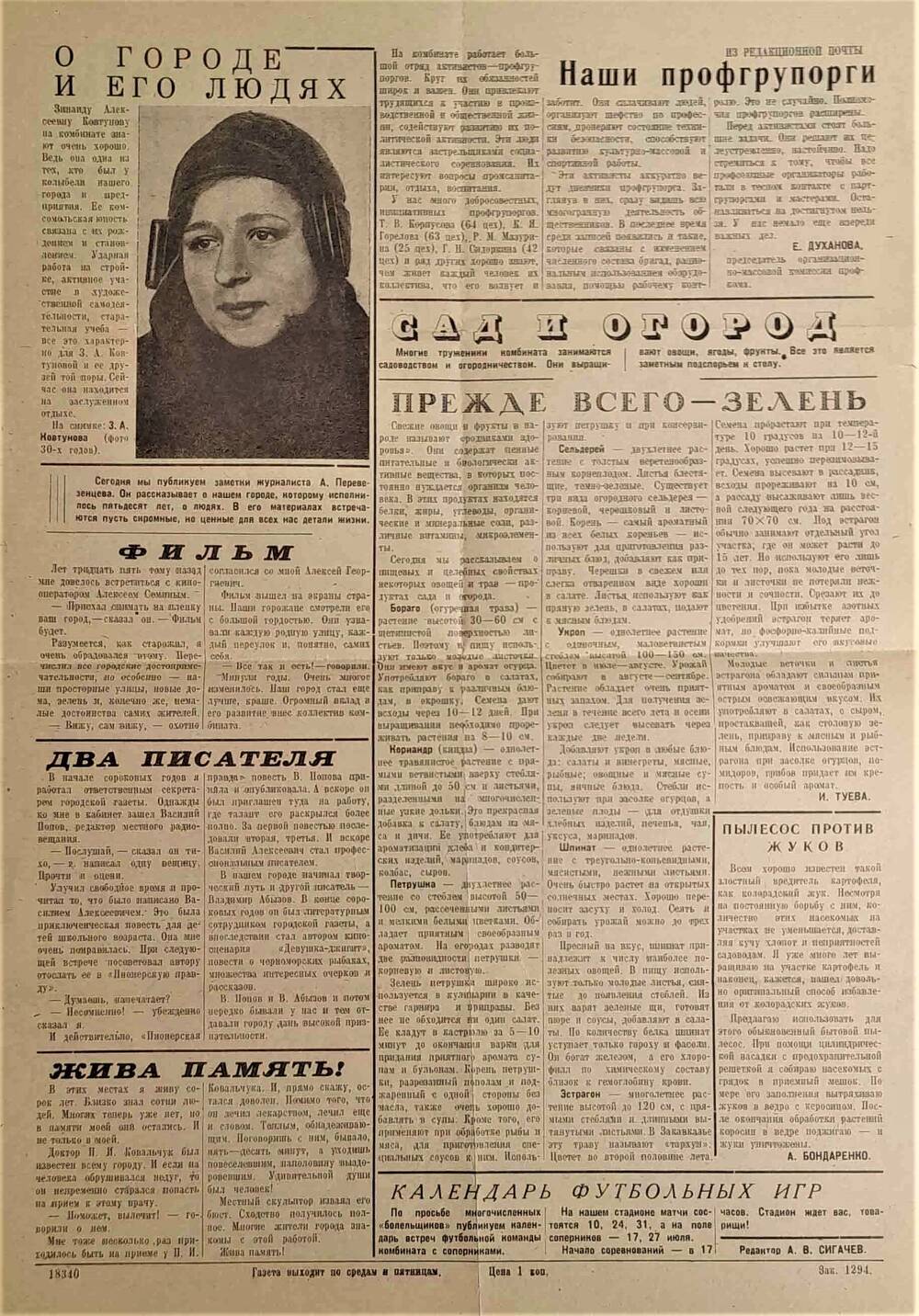 Газета Знамя Победы с заметкой о Зинаиде Ковтуновой