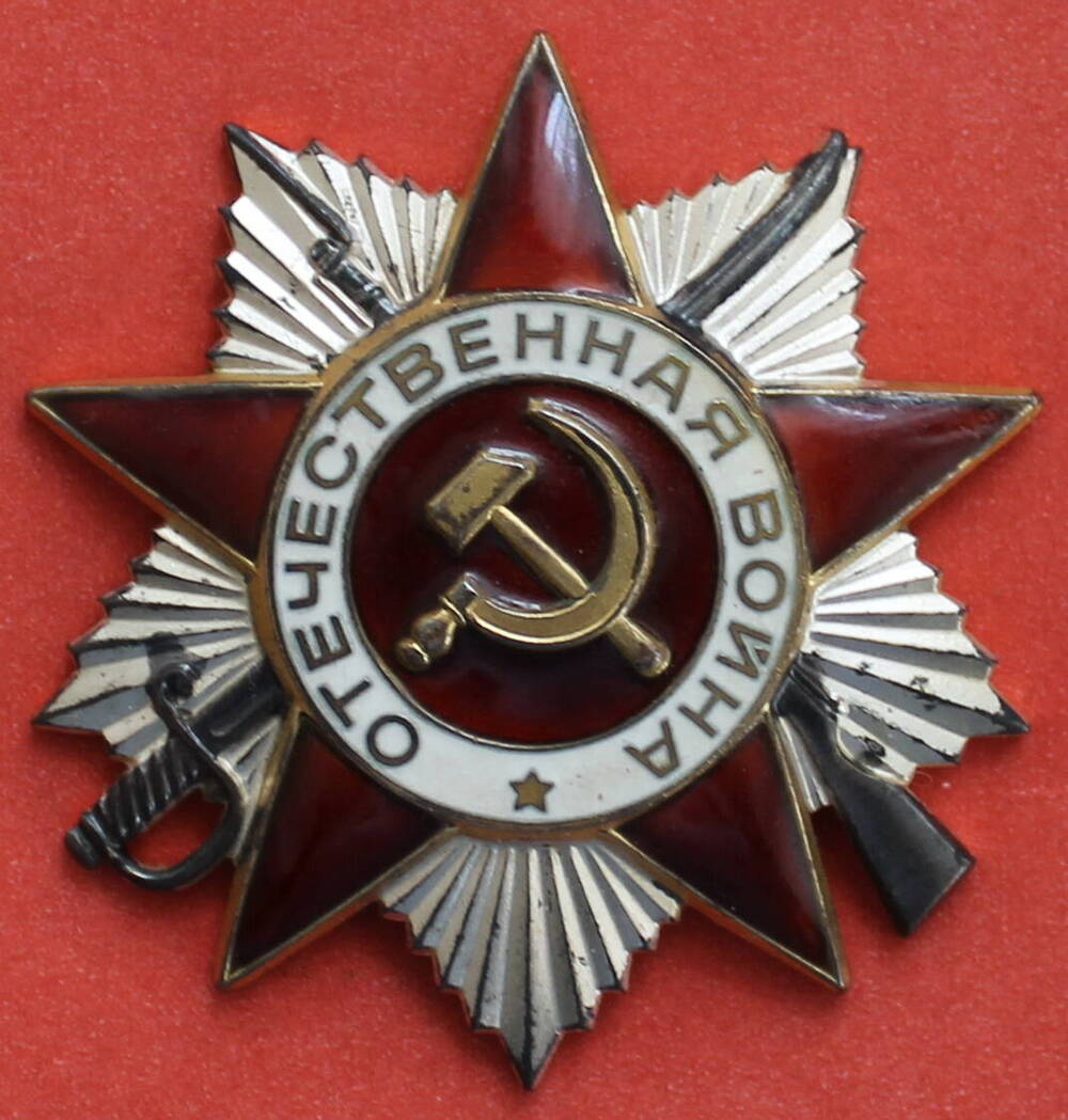 Орден Отечественной войны I степени № 1989290  Меренковой  Нины  Ивановны.