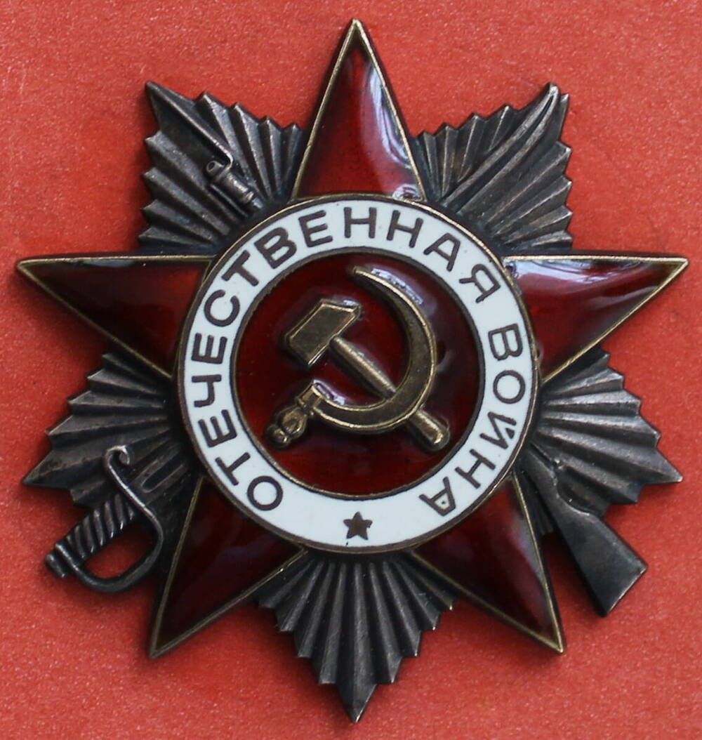 Орден Отечественной Войны II степени № 6176069  Меренковой  Нины  Ивановны.