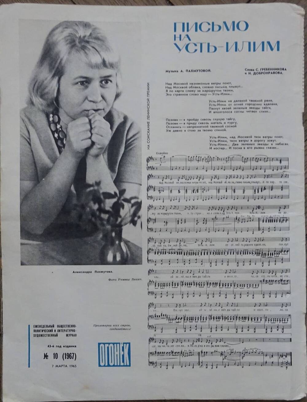 Журнал «Огонек» № 10. СССР, Москва, изд-во «Правда», март 1965 г.