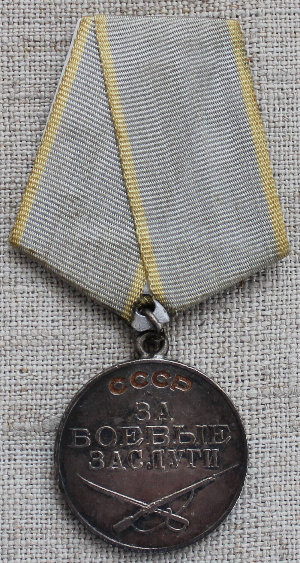Медаль  За  боевые  заслуги № 181750  Меренковой  Нины  Ивановны.