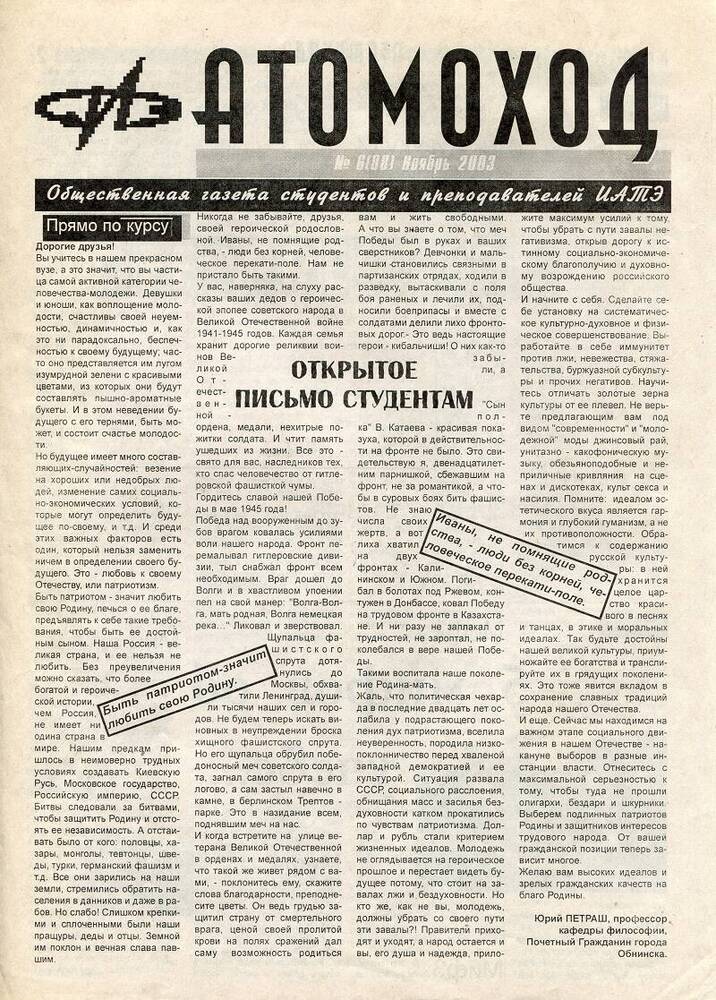Газета «Атомоход» № 6 (88), ноябрь 2003 г.