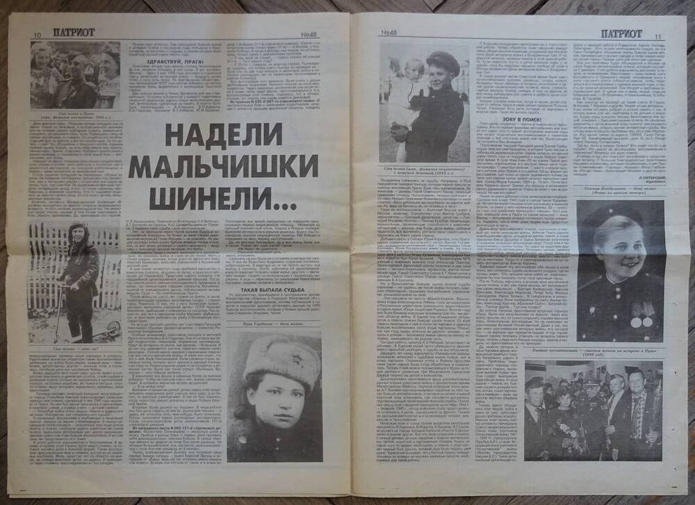 Газета еженедельная «Патриот» № 48, декабрь 1993 г.