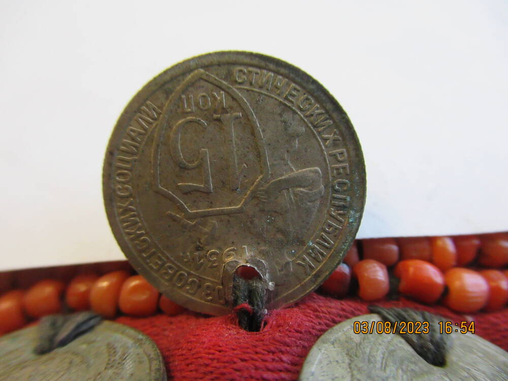 Монета  15 коп 1931 года (нагрудник ОФ 4741)