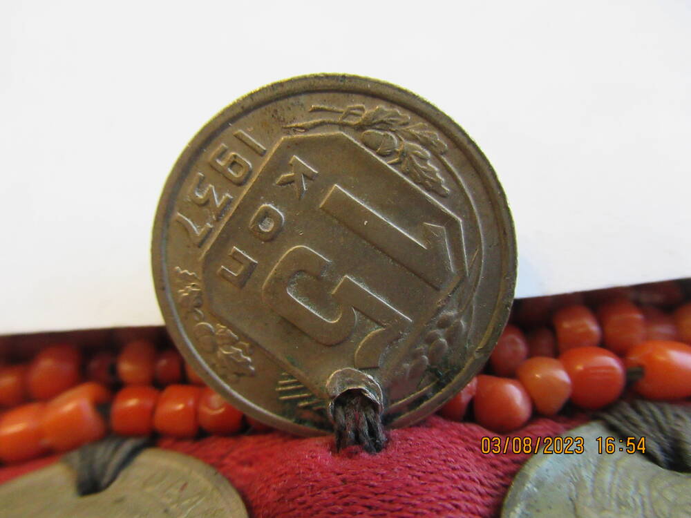 Монета  15 коп 1937 года (нагрудник ОФ 4741)