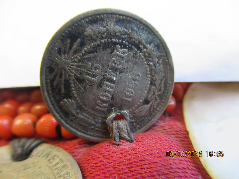 Монета  15 коп 1925 года (нагрудник ОФ 4741)