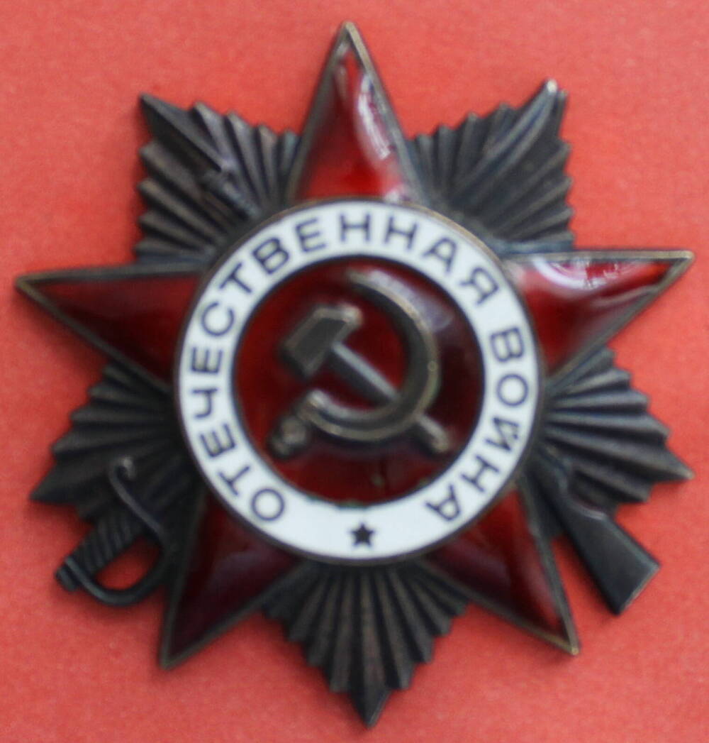 Орден Отечественной Войны II степени № 6177296  Лоскутова  Александра  Григорьевича.
