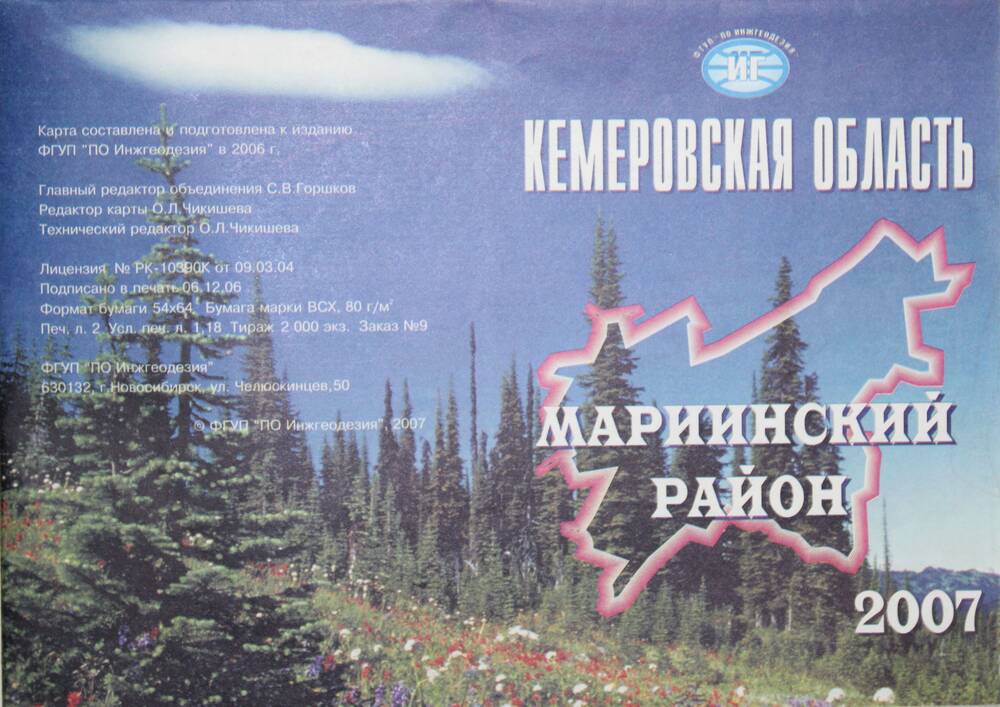 Карта Мариинского района 2007 г.