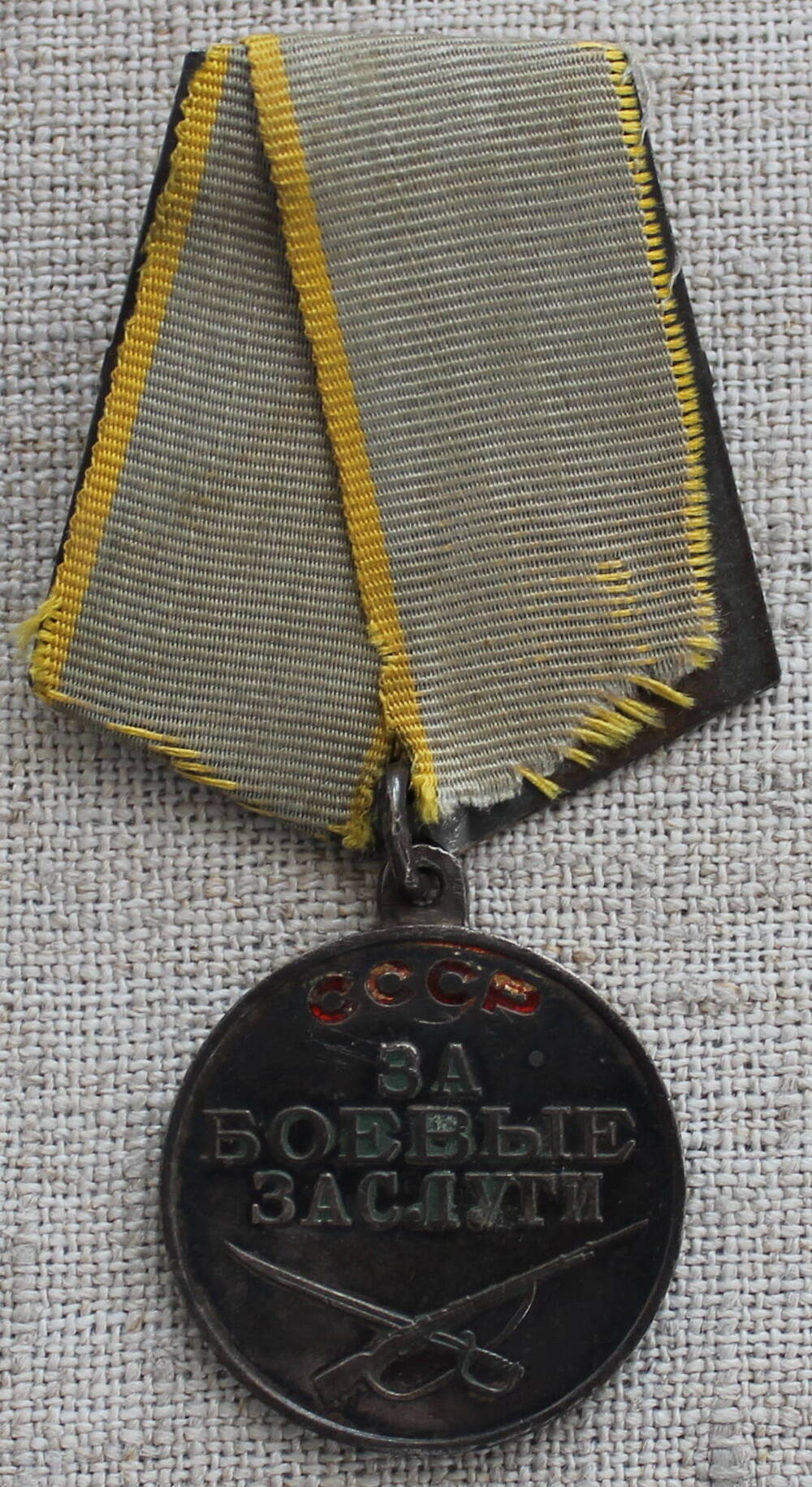 Медаль  За  боевые  заслуги № 2409237  Лоскутова  Александра  Григорьевича.