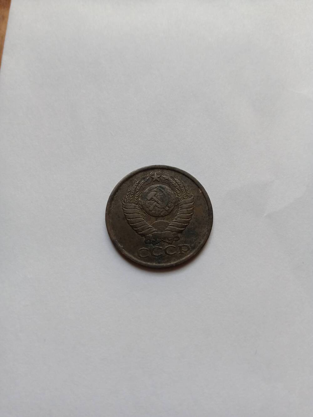 Монета 5 копеек 1981 год.