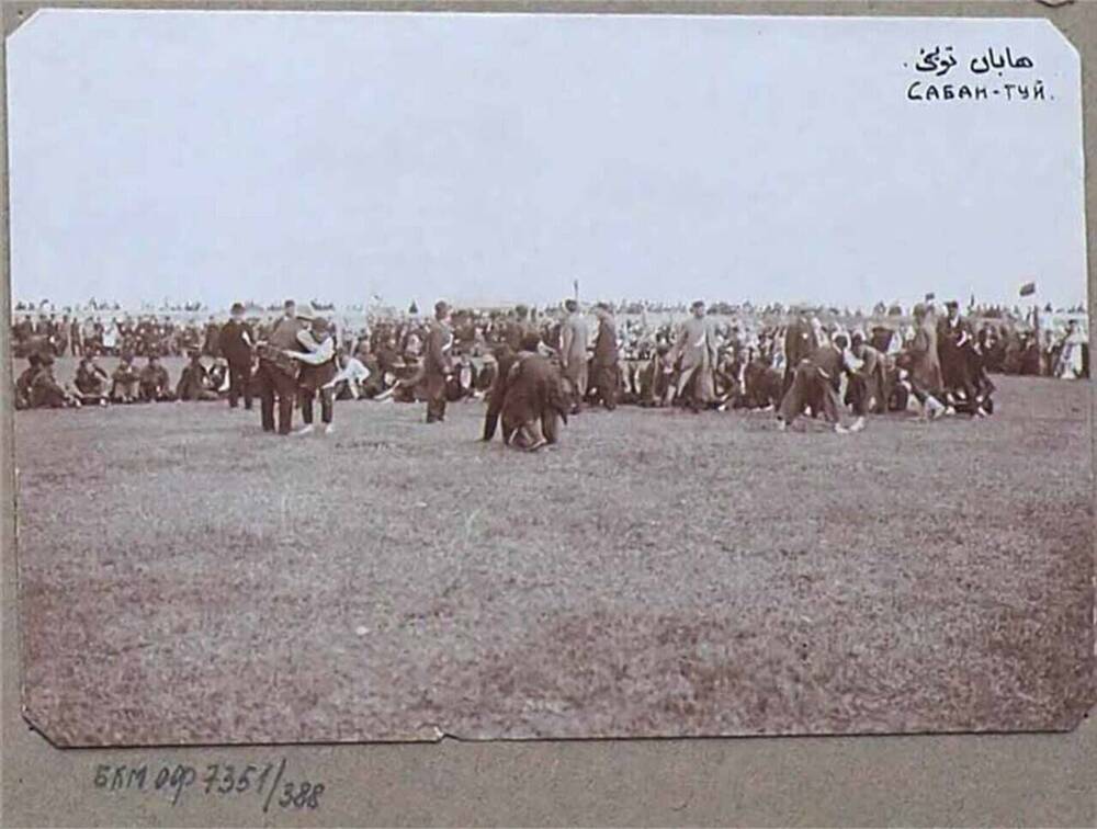 Фотография «Сабан-туй». 
Из альбома  «Разные виды. Светопись 
А. Зирах».  1908-1919 гг.
































