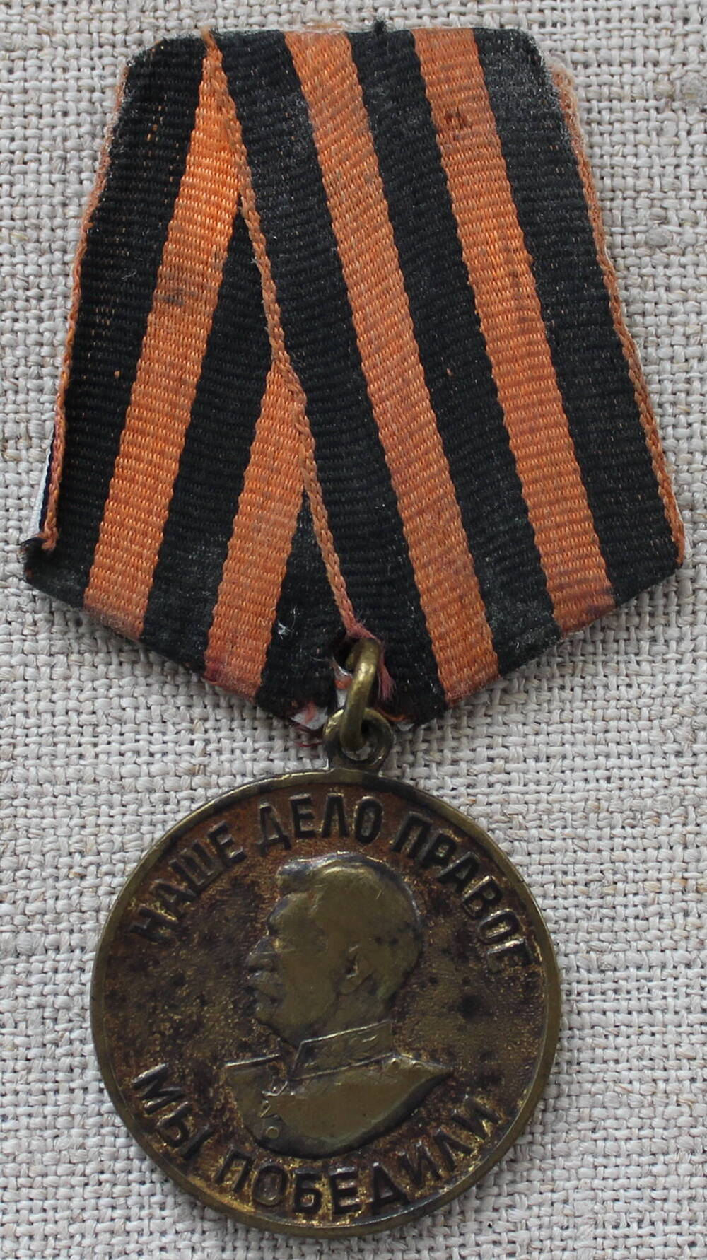 Медаль «За победу над Германией в Великой Отечественной войне 1941—1945 гг.» Сергутина  Александра 
Петровича.
