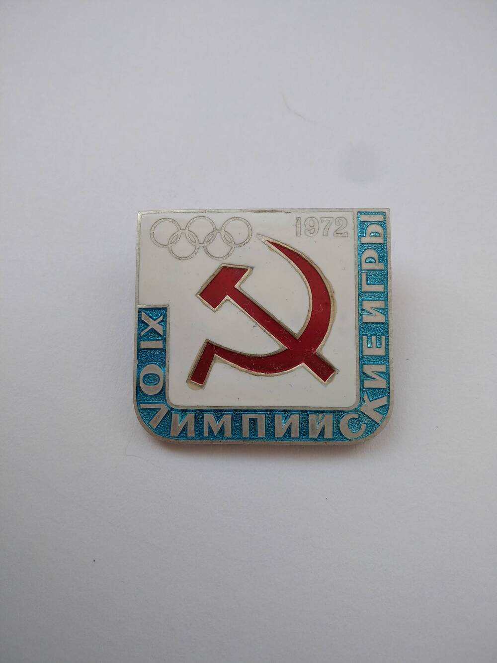 Значок с надписью: 1972.ХI олимпийские игры.