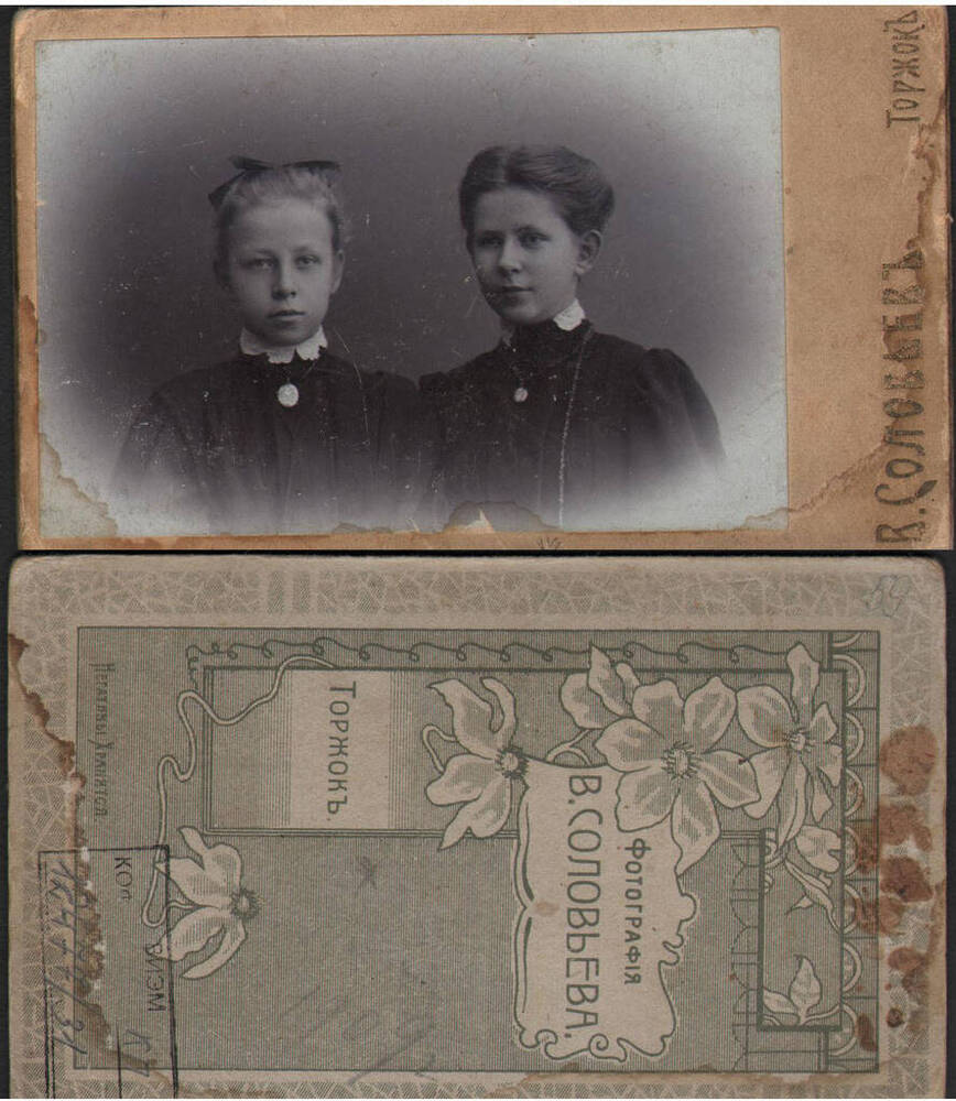 Фото. Фотограф В.Н. Соловьёв. Портрет двух гимназисток