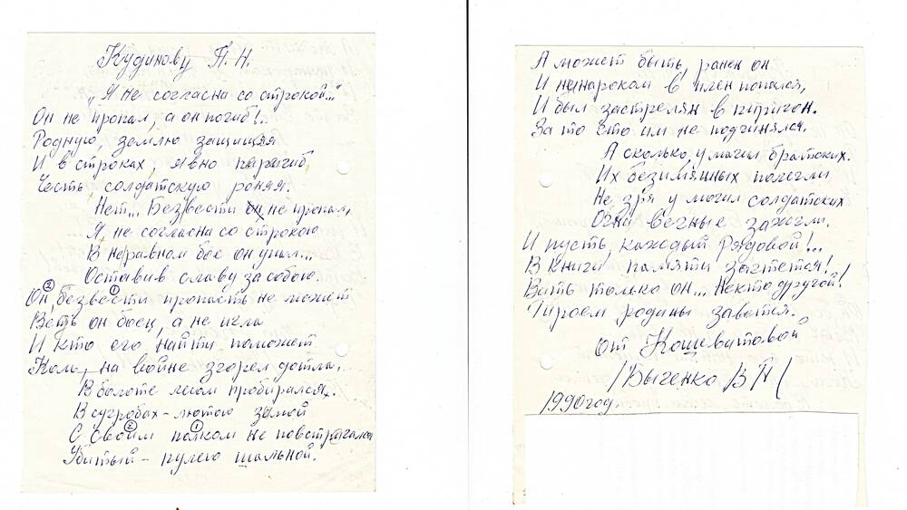 Стихотворение Быченко Веры Николаевны «Я не согласна со строкой…», рукопись.