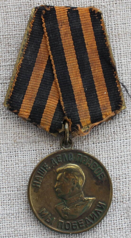 Медаль «За победу над Германией в Великой Отечественной войне 1941—1945 гг.» Коваленко  Александра 
Михайловича.