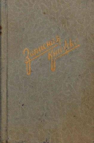 Записная книжка Сергеевой Галины, Пенза, 1950 гг.