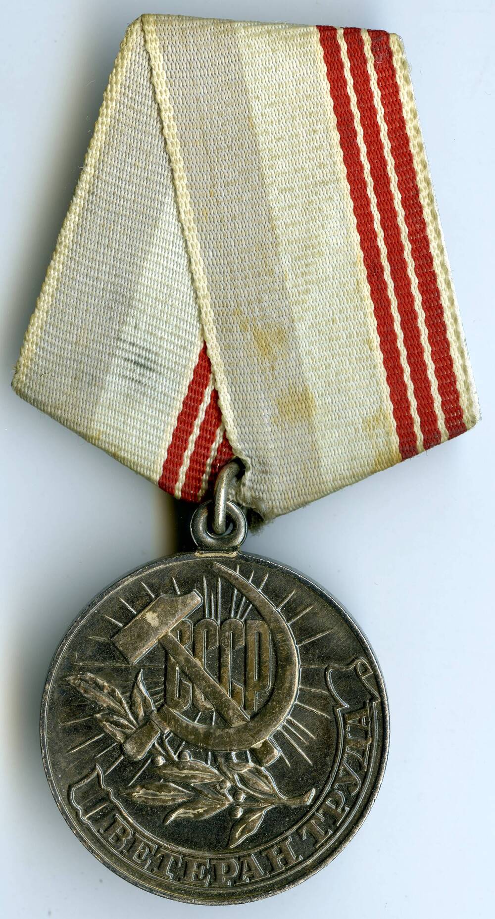 Медаль Ветеран труда Литвинова Ивана Ивановича