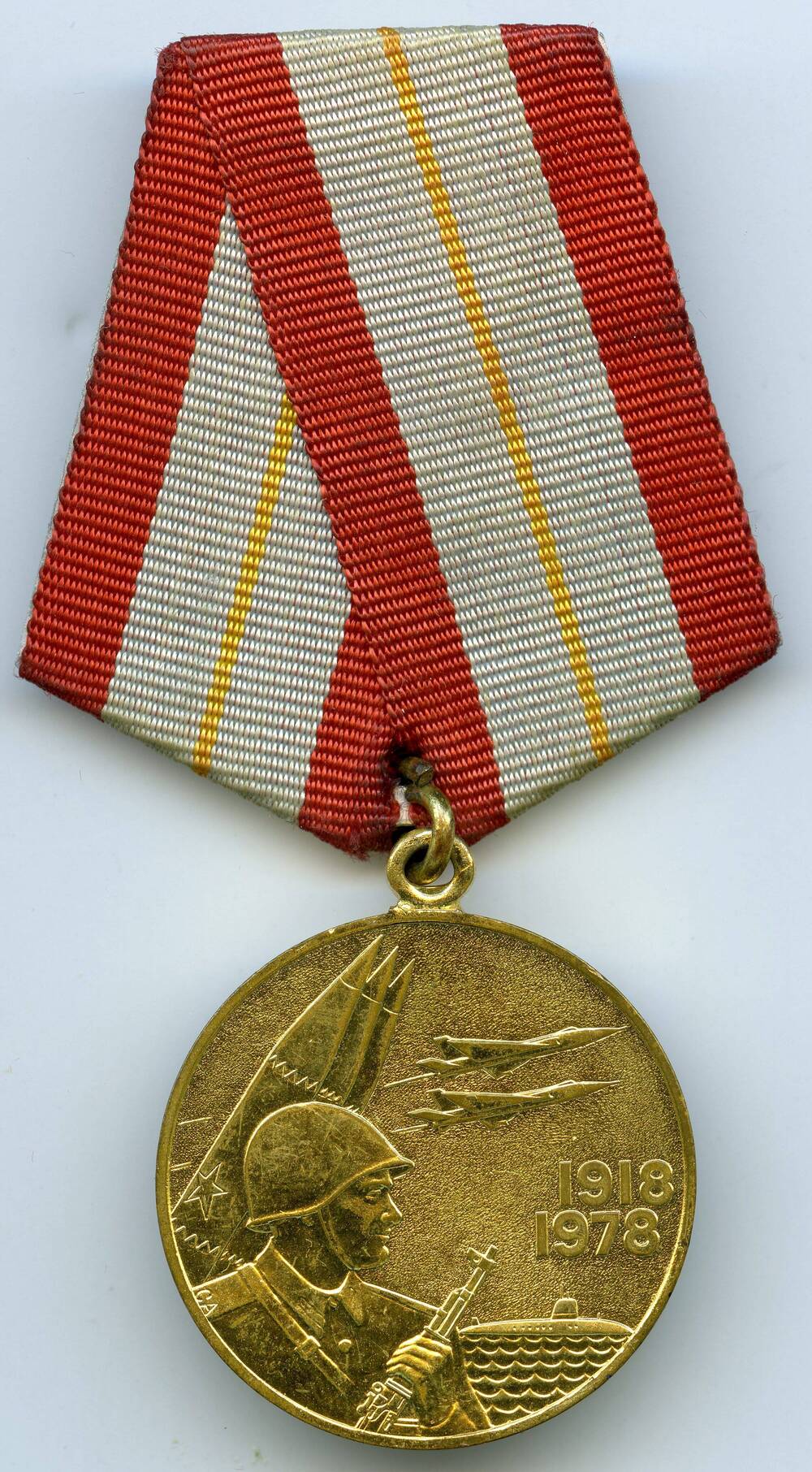 Юбилейная медаль 60 лет Вооруженных Сил СССР Литвинова Ивана Ивановича