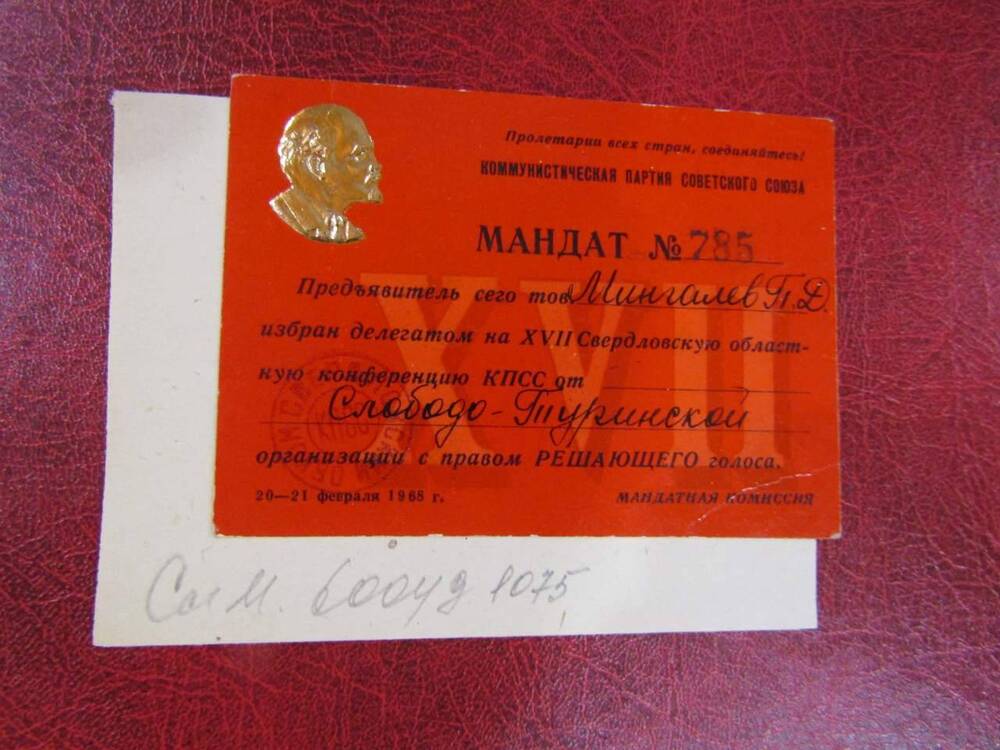 Мандат под № 785 на имя Мингалева П.Д., 1968 год