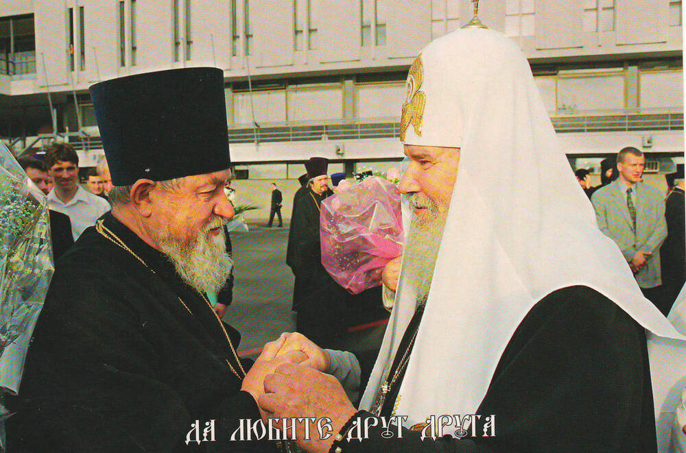 Фото. Встреча протоиерей Василий Ермакова с патриархом Алексеем 2.